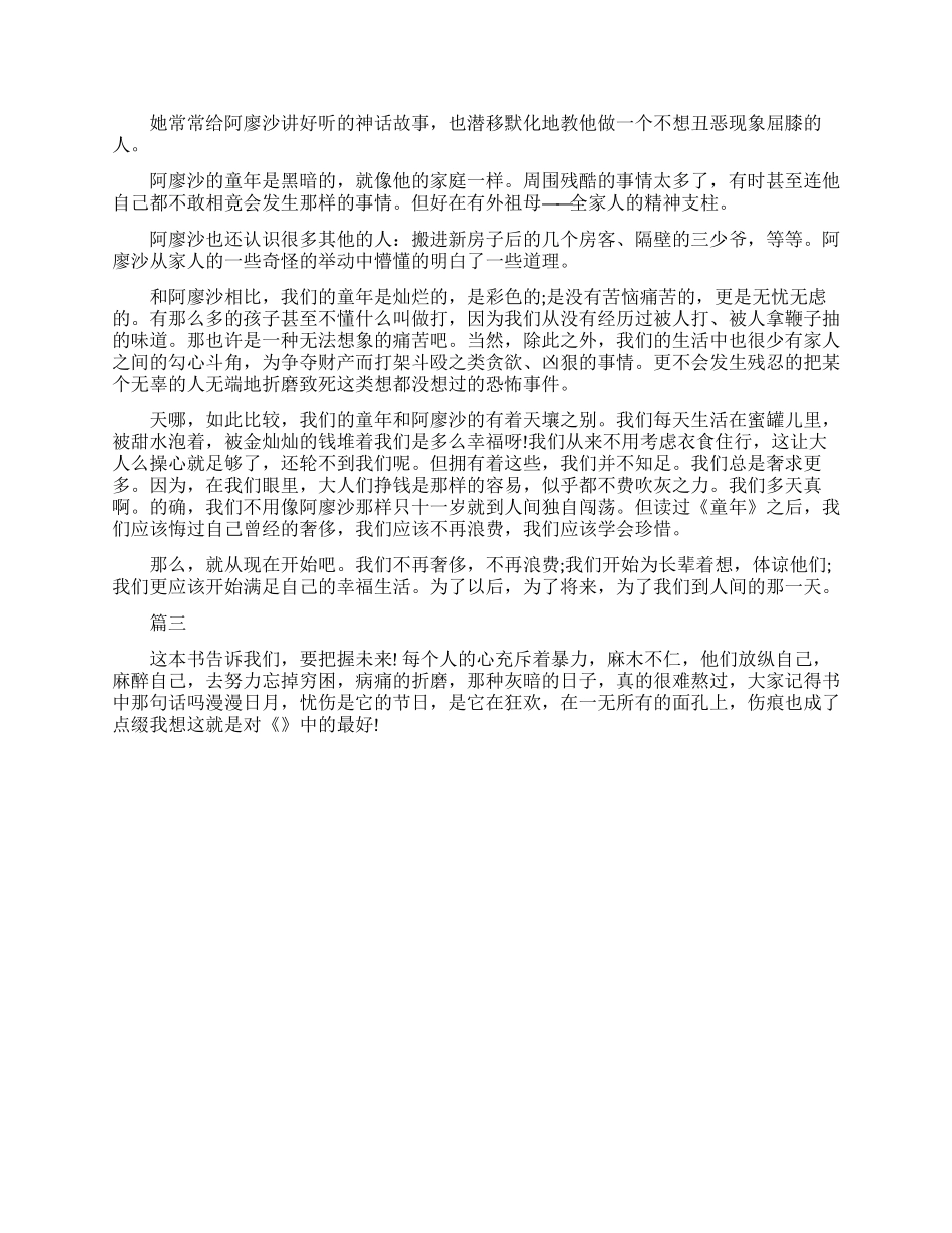 关于高尔基童年的读书笔记_第2页