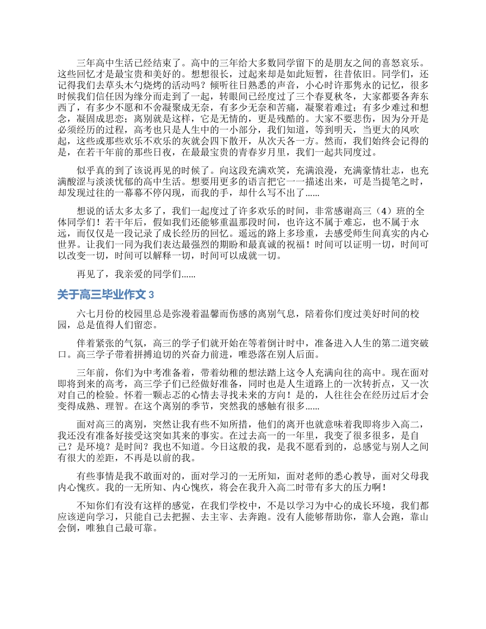 关于高三毕业作文_第2页
