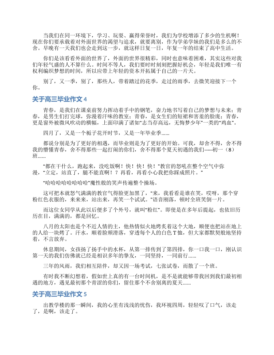 关于高三毕业作文_第3页
