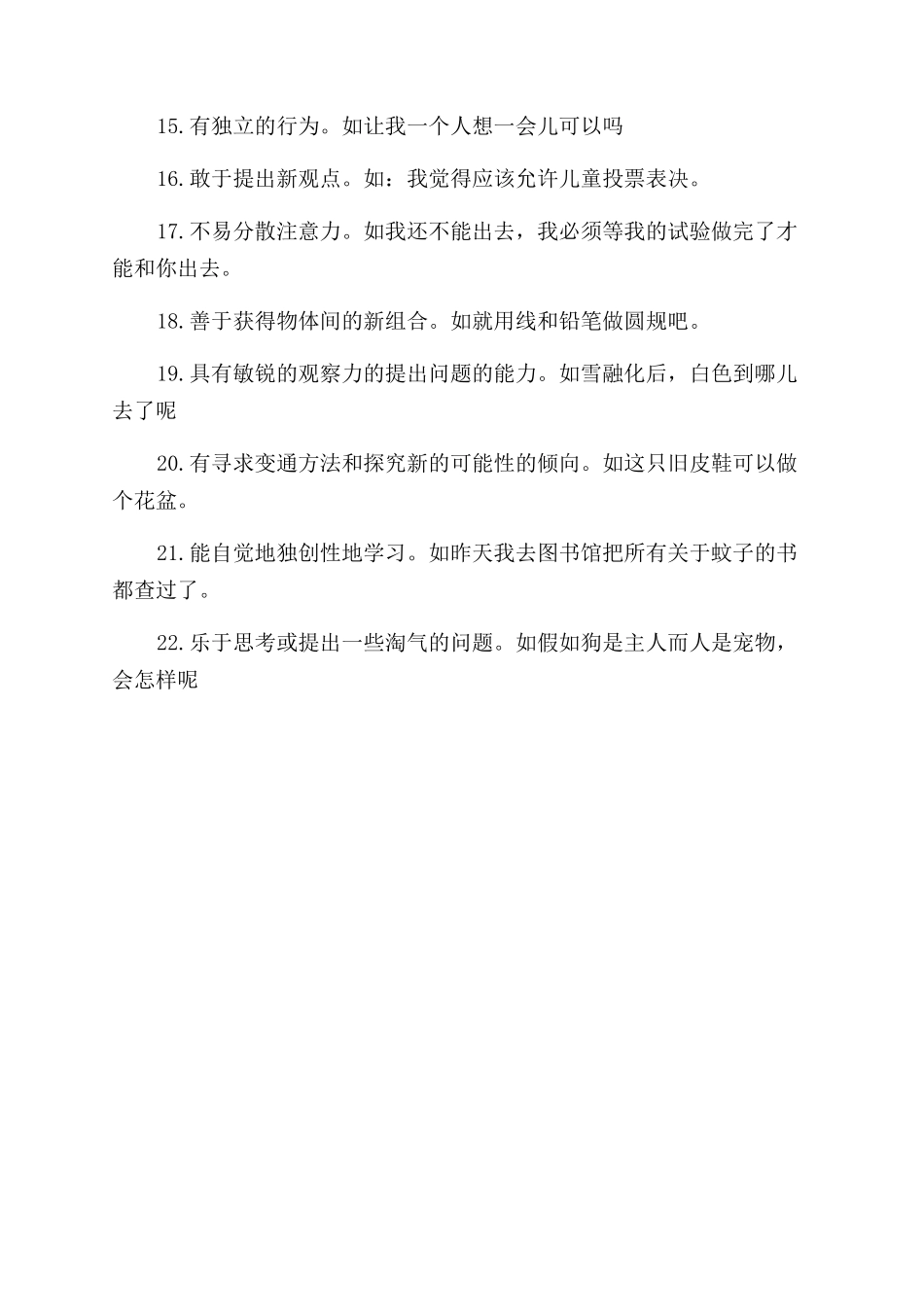 关于高智商孩子共有的特征_第2页