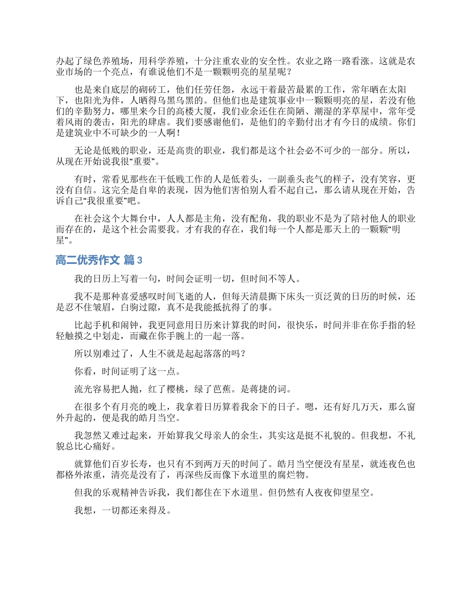 关于高二优秀作文集锦四篇_第2页