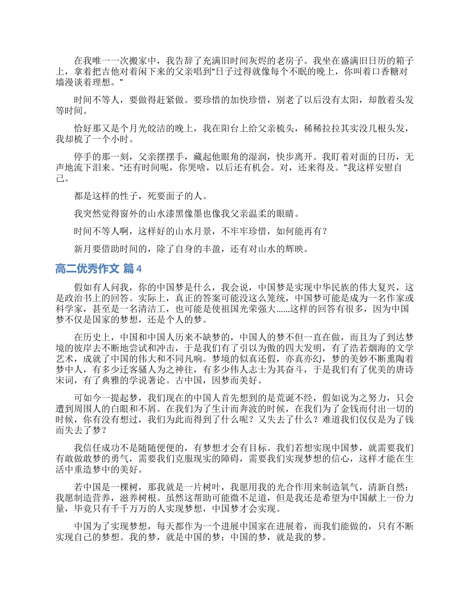 关于高二优秀作文集锦四篇_第3页
