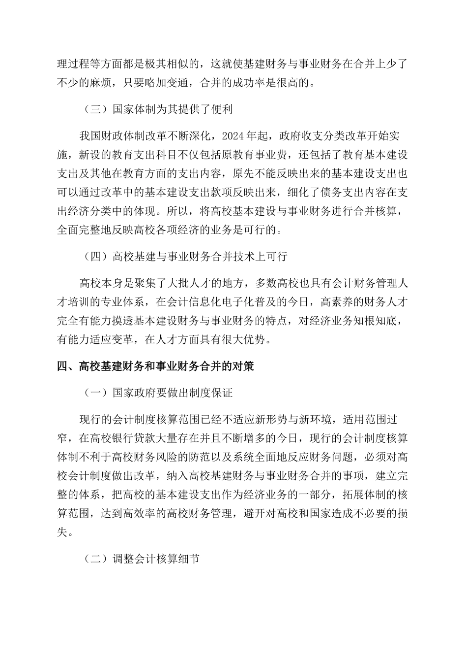 关于高校基建财务和事业财务的合并分析_第3页