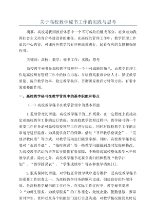 关于高校教学秘书工作的实践与思考