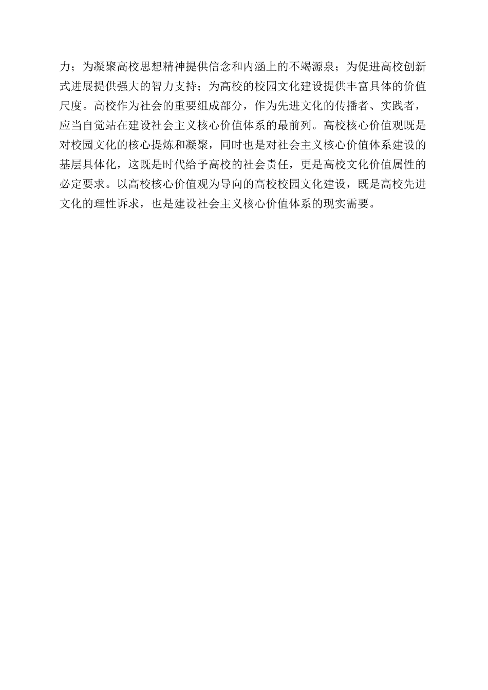 关于高校核心价值观建设的校园文化视角_第3页