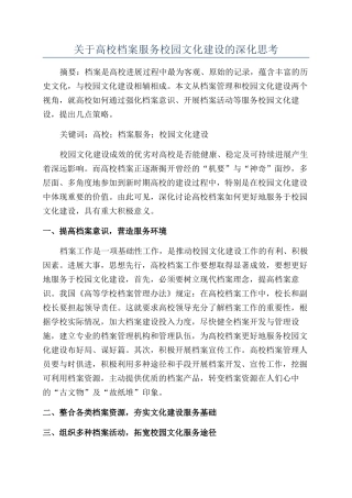 关于高校档案服务校园文化建设的深入思考