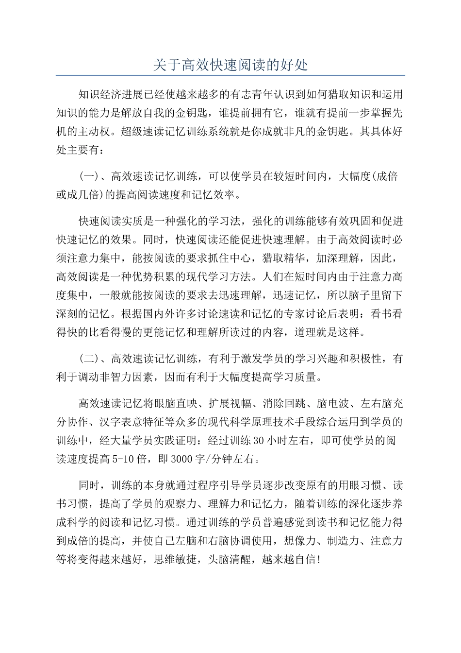 关于高效快速阅读的好处_第1页