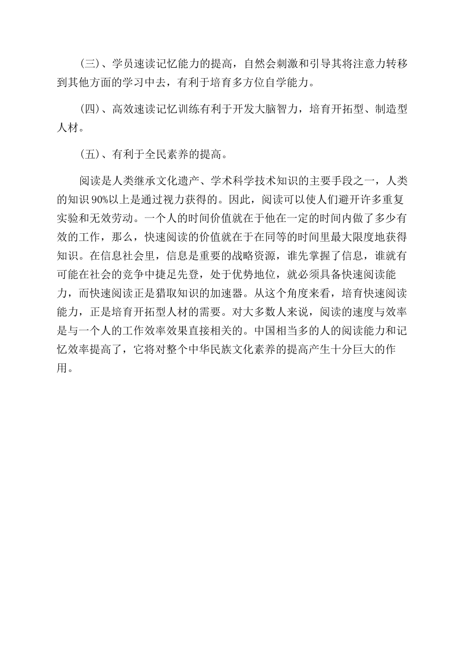 关于高效快速阅读的好处_第2页