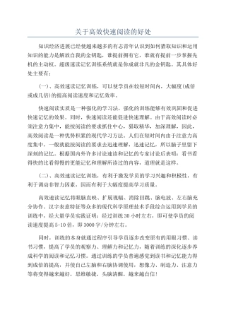 关于高效快速阅读的好处
