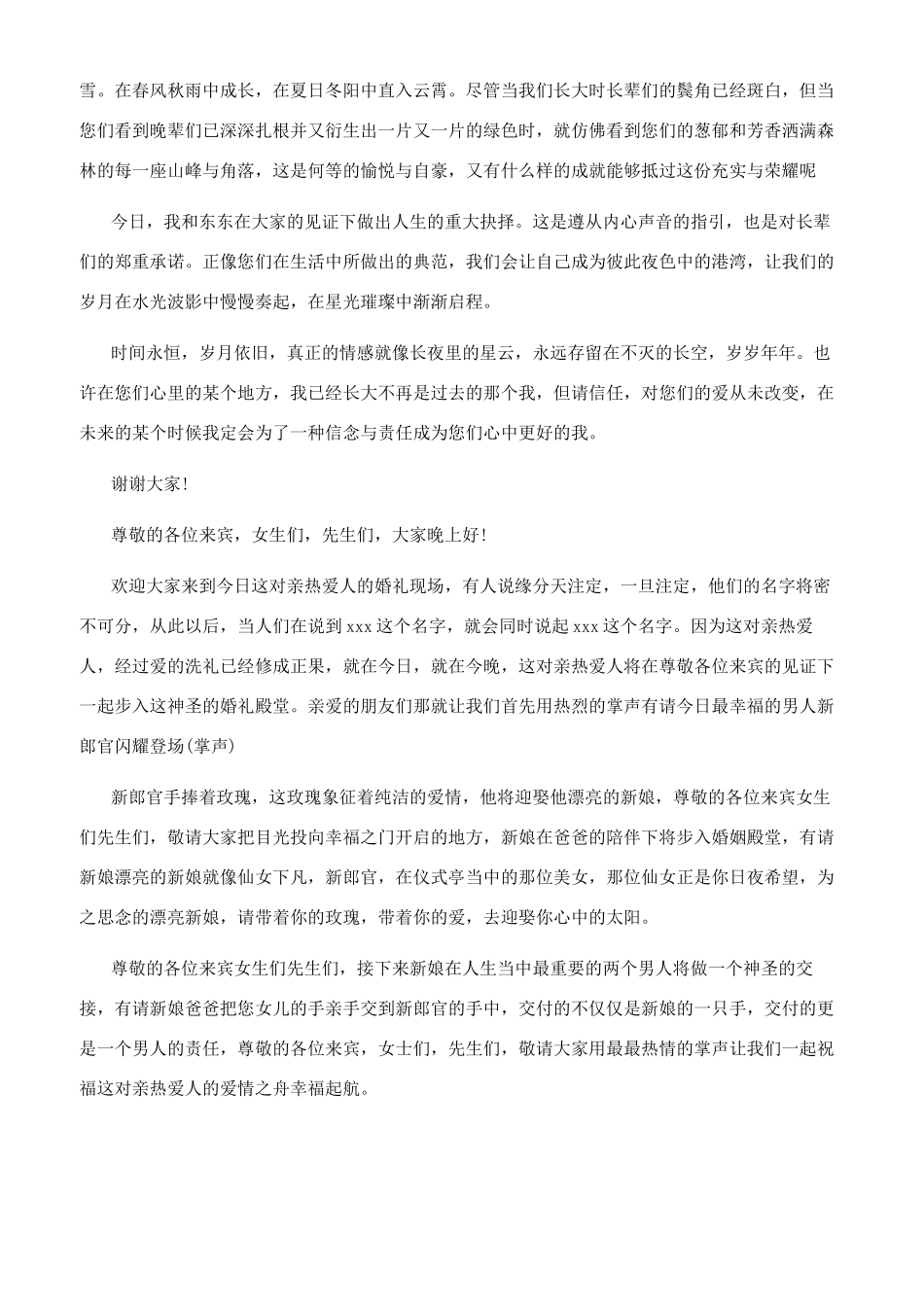 关于高端唯美婚礼主持词_第2页