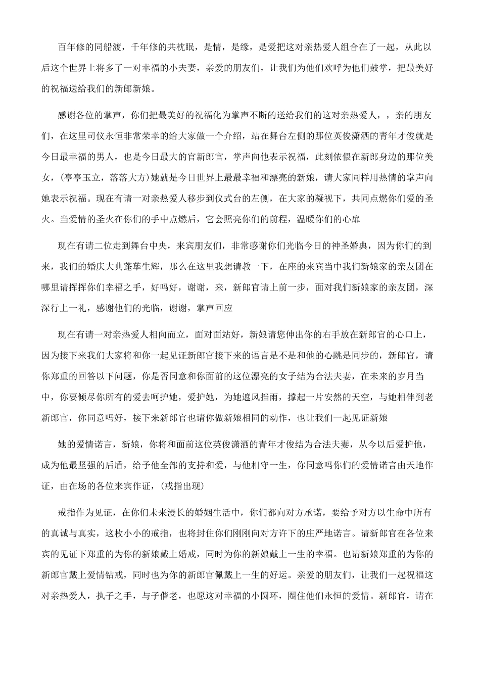 关于高端唯美婚礼主持词_第3页