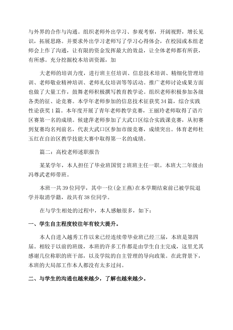 关于高校教师述职的报告范文_第2页