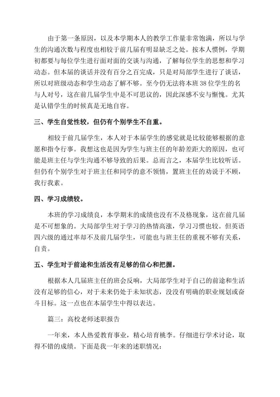 关于高校教师述职的报告范文_第3页
