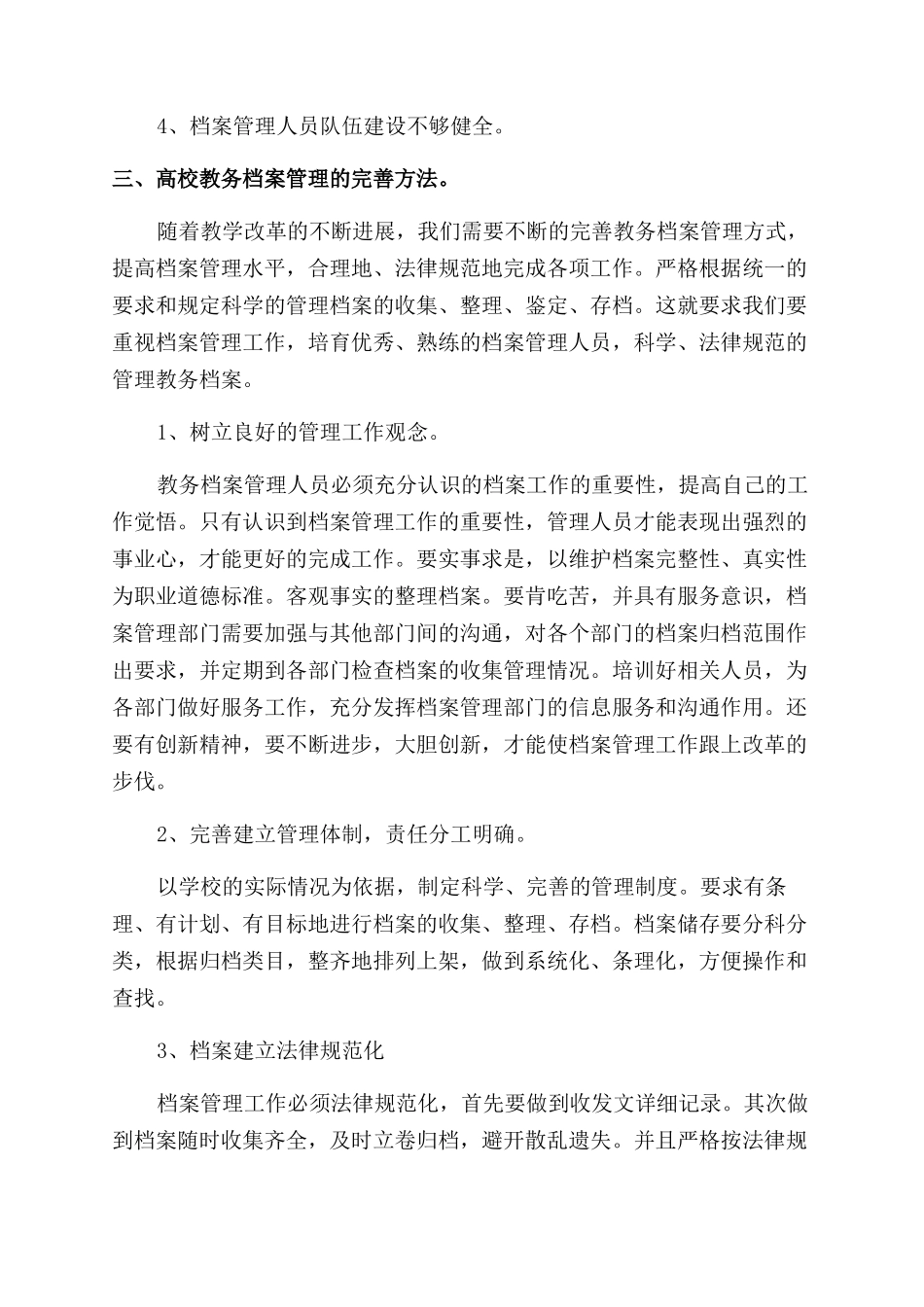 关于高校教务档案管理工作的若干思考_第2页