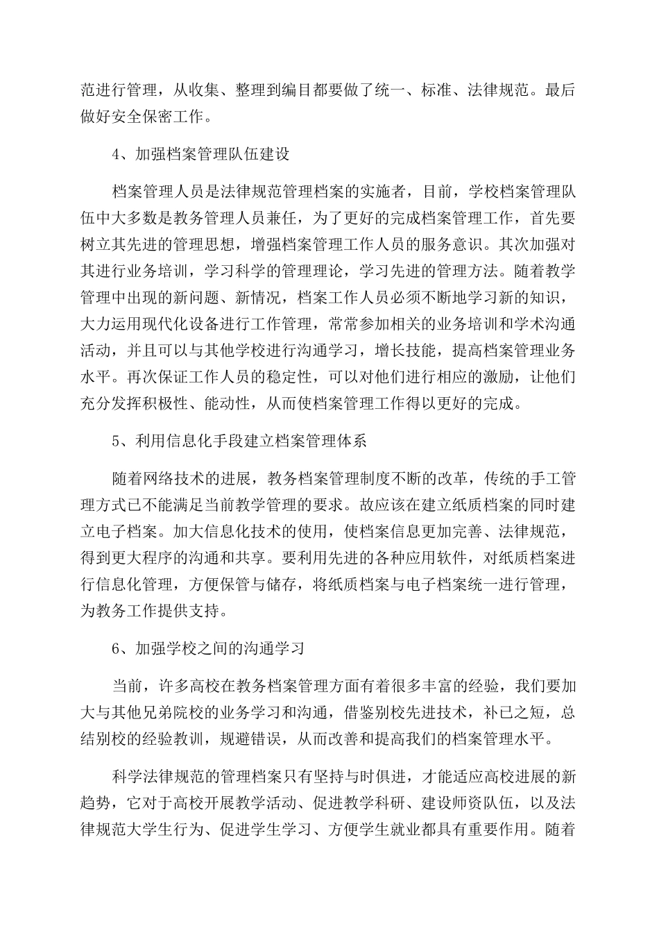 关于高校教务档案管理工作的若干思考_第3页