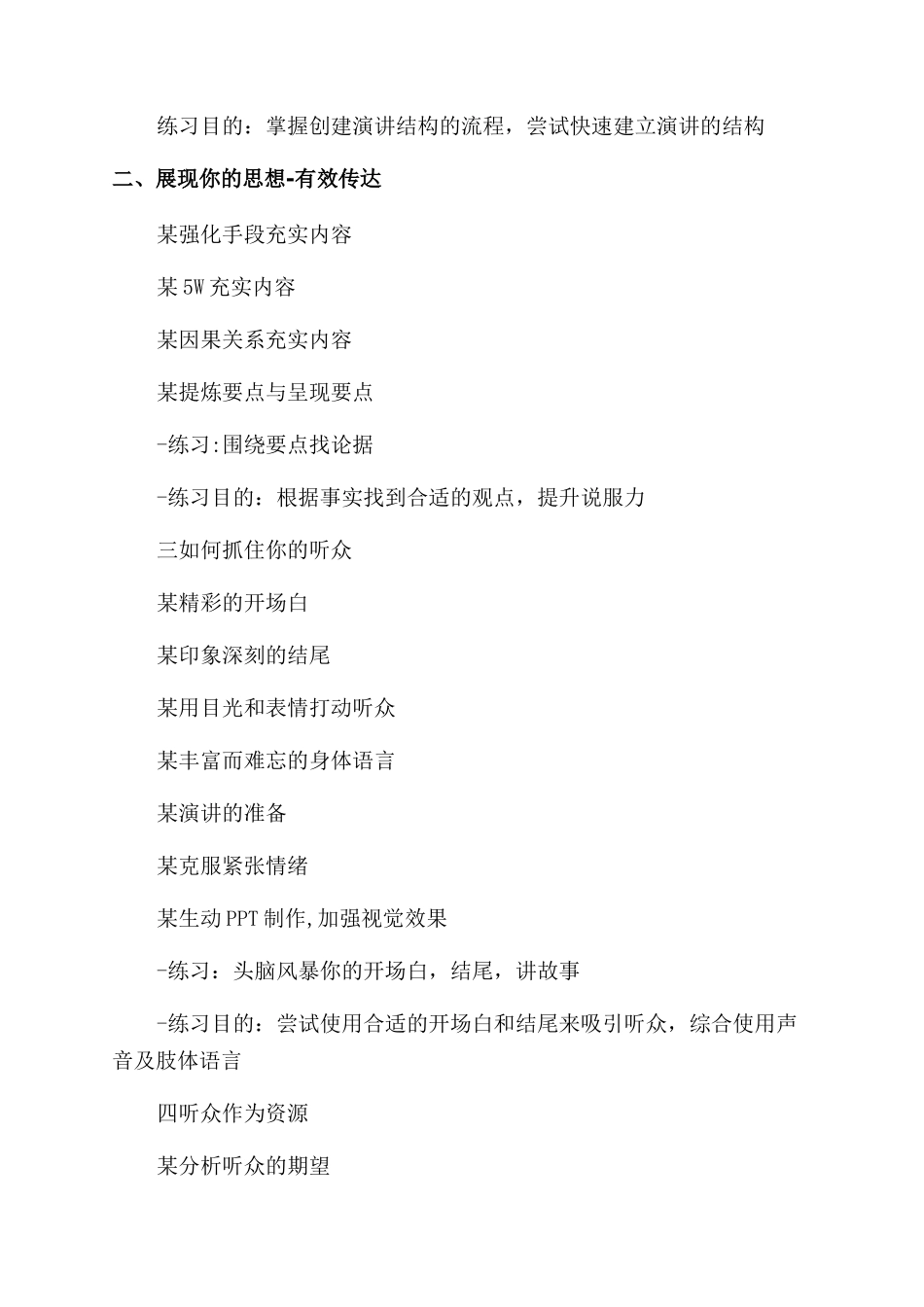关于高级商务演讲技巧的培训_第3页