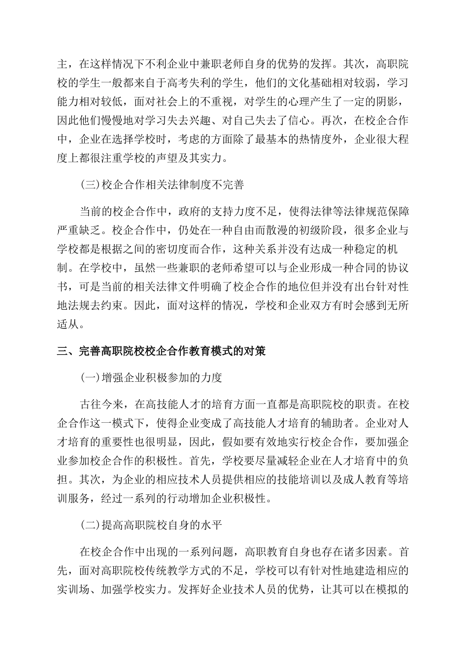 关于高等职业教育类的论文_第2页