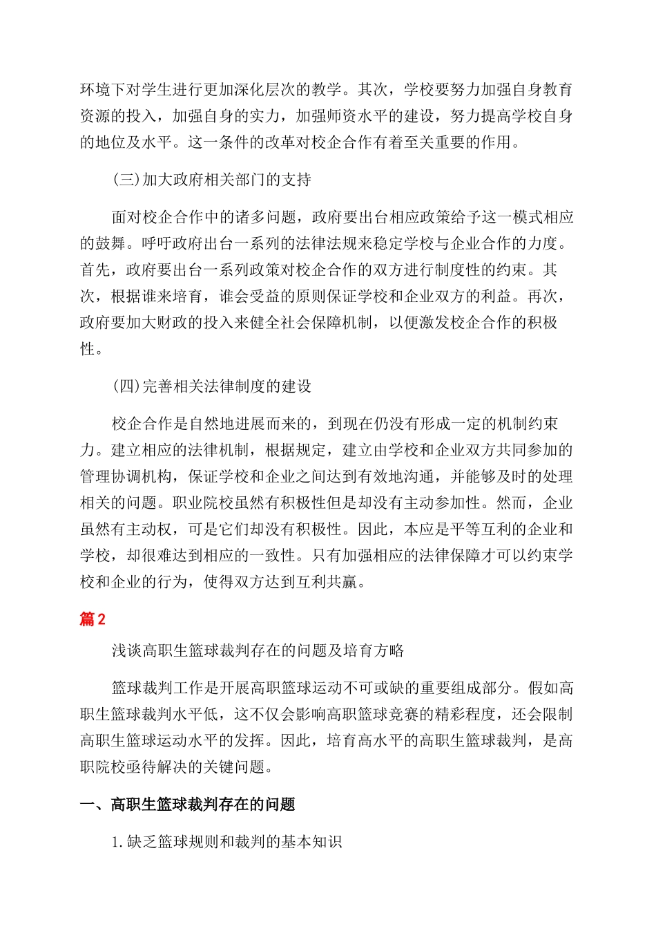 关于高等职业教育类的论文_第3页