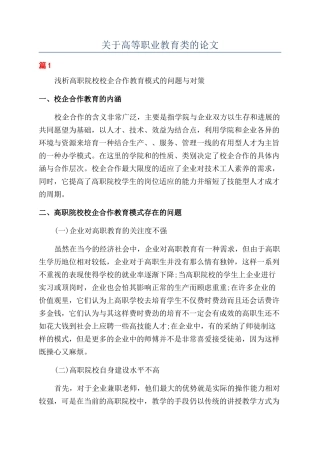 关于高等职业教育类的论文