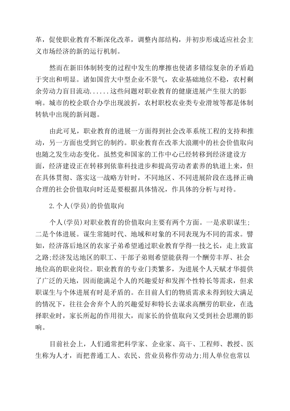 关于高等职业教育硕士论文大全_第2页