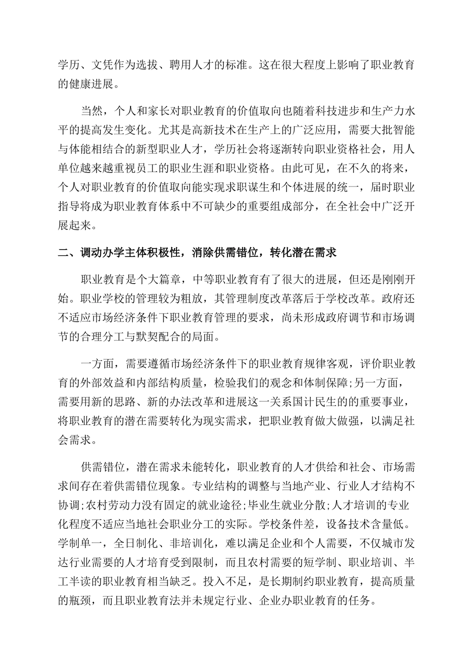 关于高等职业教育硕士论文大全_第3页