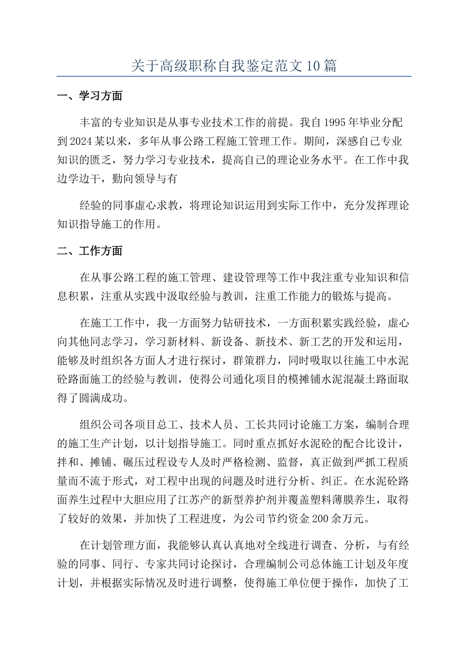 关于高级职称自我鉴定范文10篇_第1页