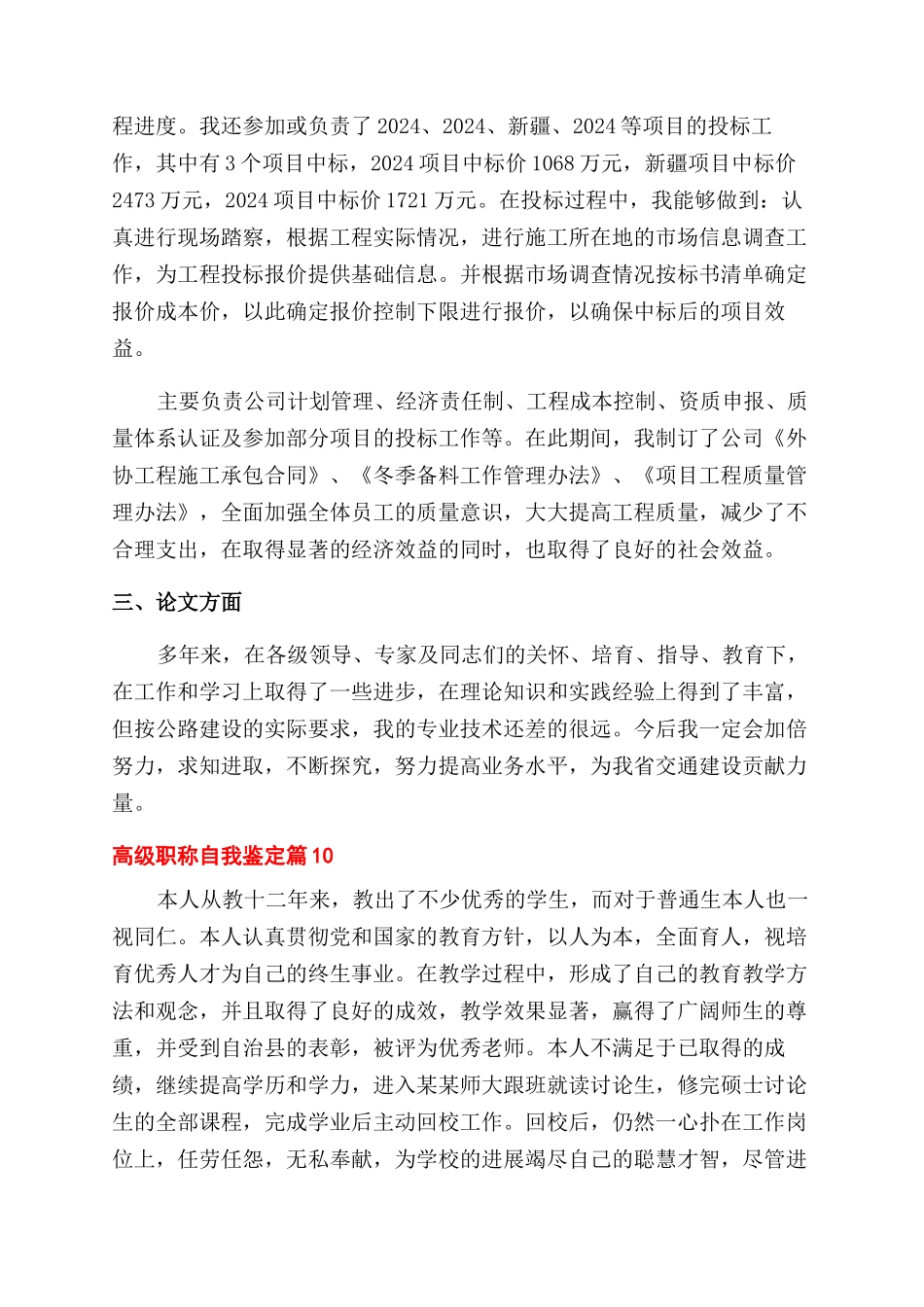 关于高级职称自我鉴定范文10篇_第2页