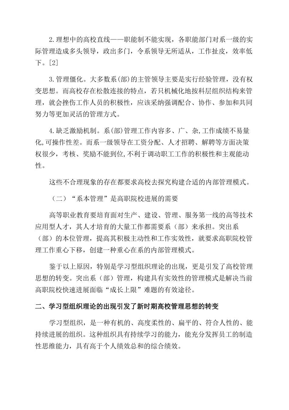 关于高职“系本管理模式的探析_第2页
