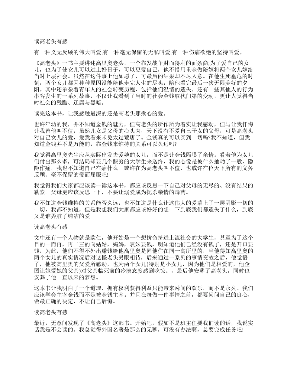 关于高老头读后感800字作文_第1页