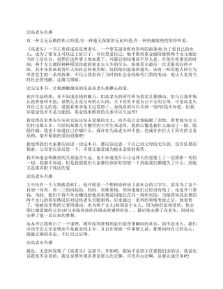 关于高老头读后感800字作文