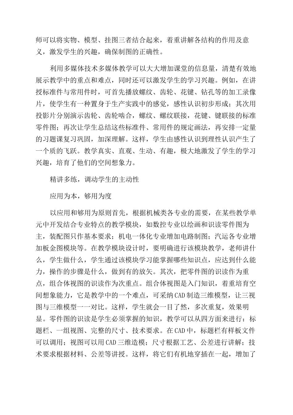 关于高职《机械制图》课程的教学思考_第2页