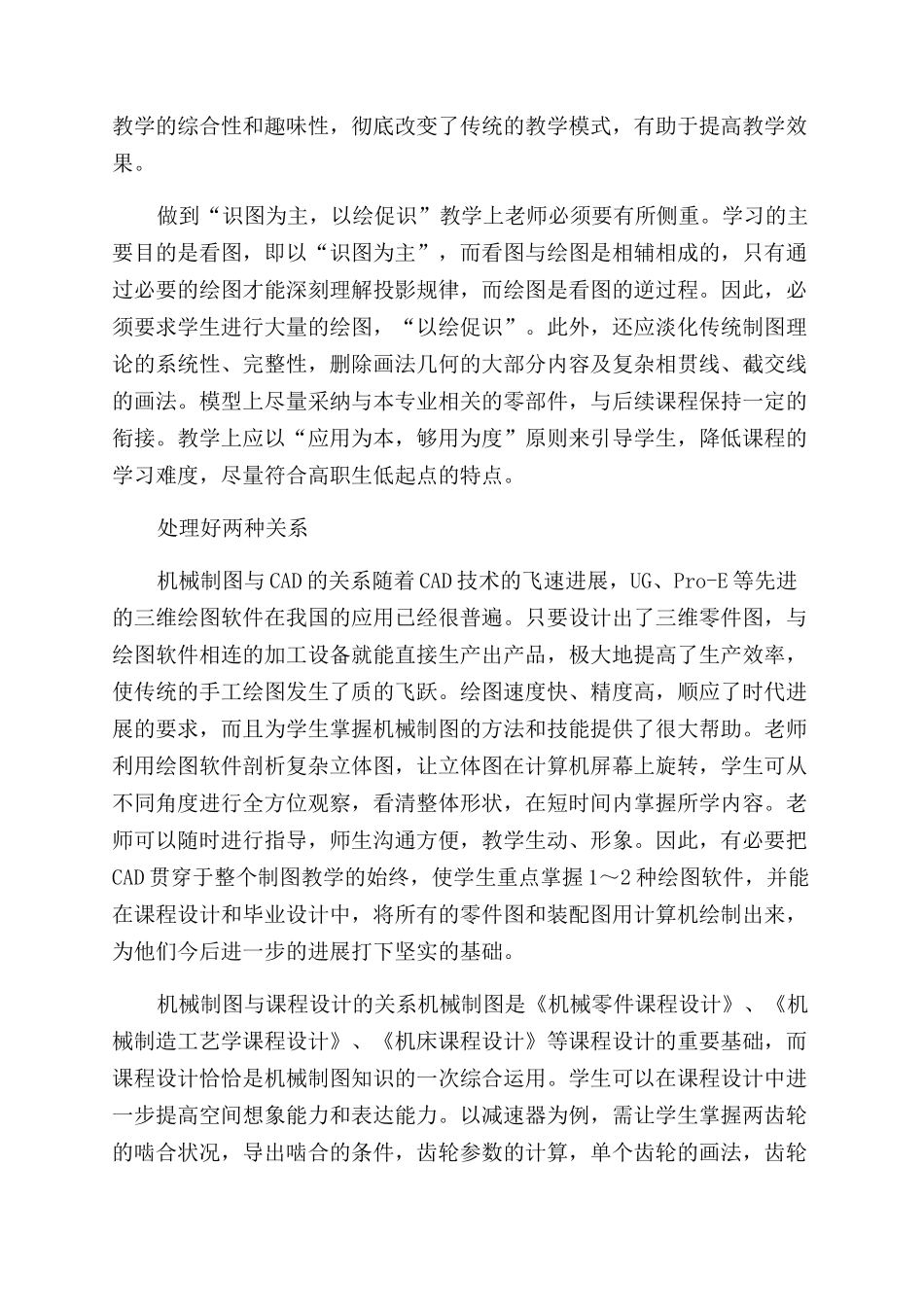 关于高职《机械制图》课程的教学思考_第3页