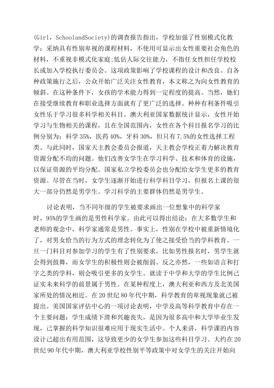 关于高等教育的论文_第2页