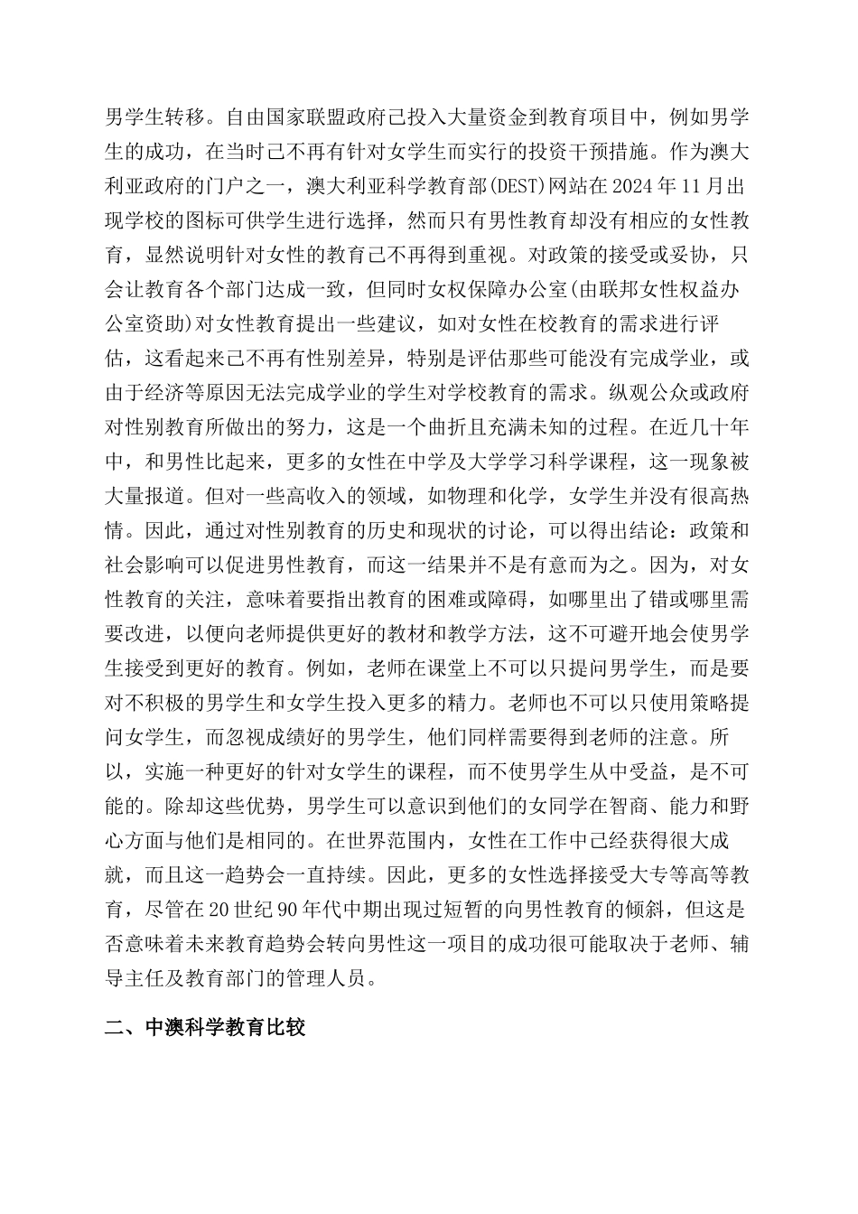 关于高等教育的论文_第3页