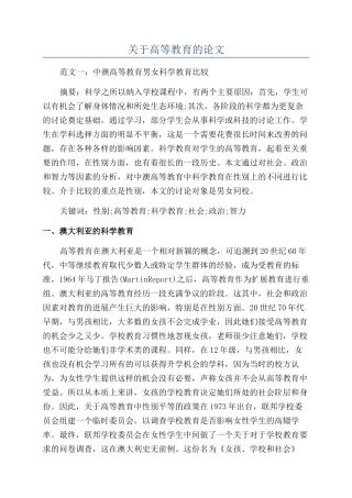 关于高等教育的论文