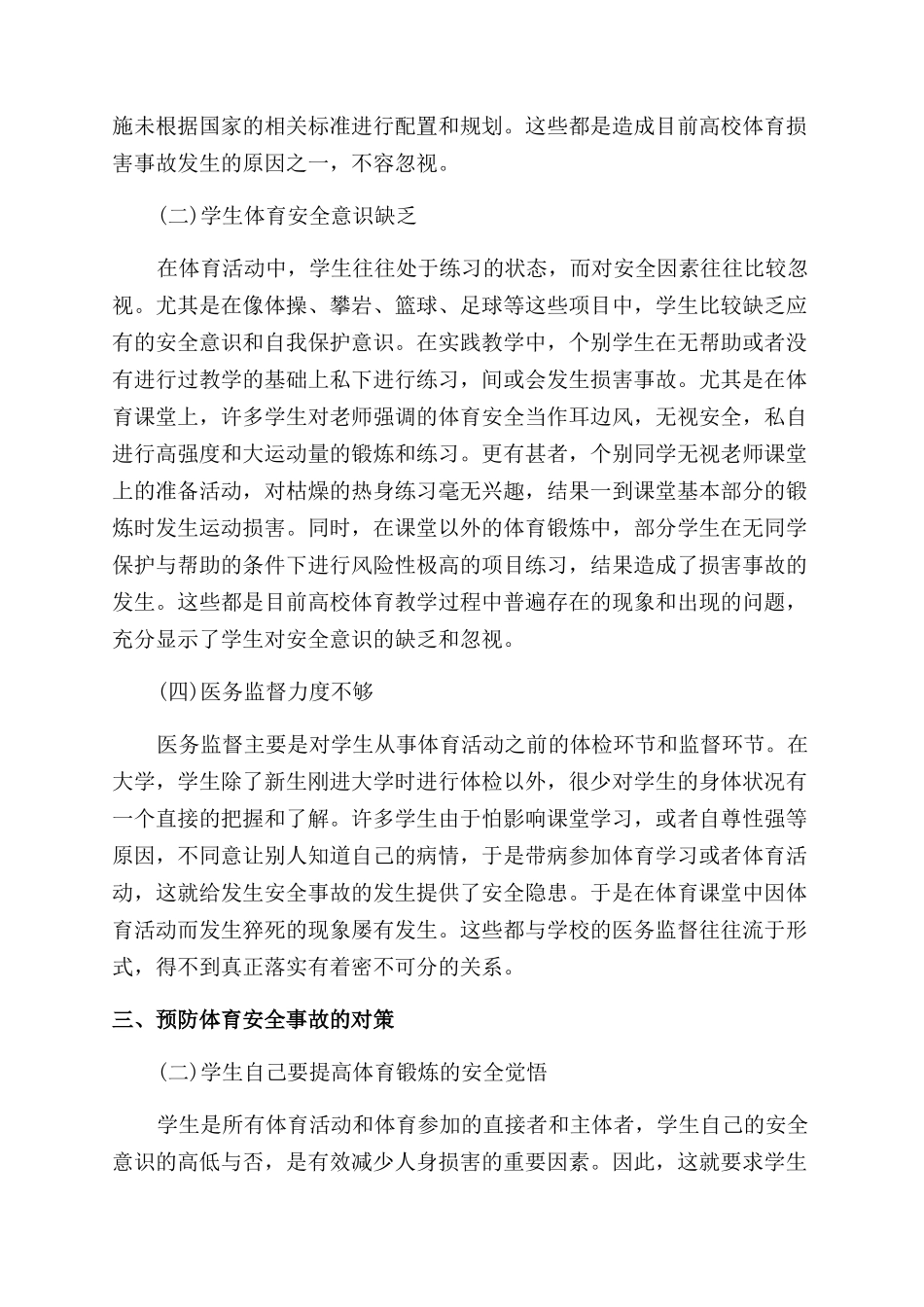 关于高等教育的论文发表_第2页