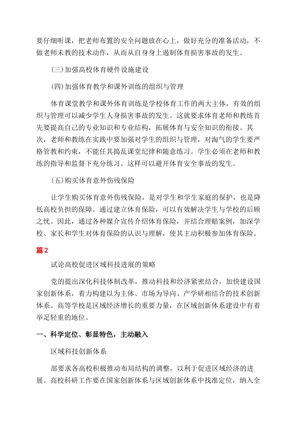 关于高等教育的论文发表_第3页