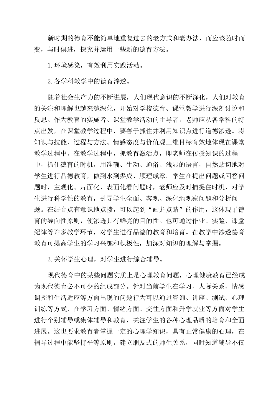 关于高职校学生德育教育的分析研究_第3页
