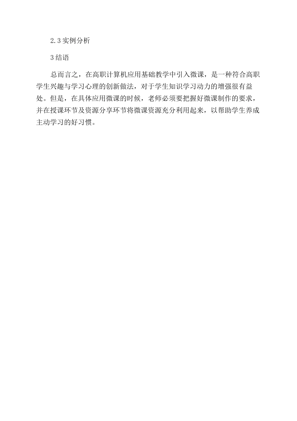 关于高职计算机的应用论文精选_第3页