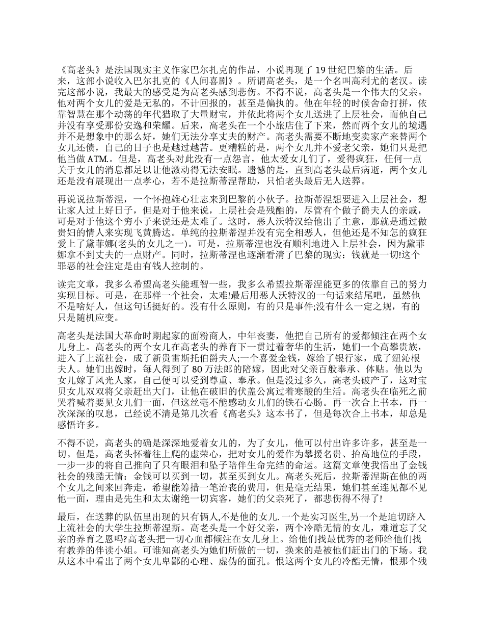 关于高老头读后感_第1页