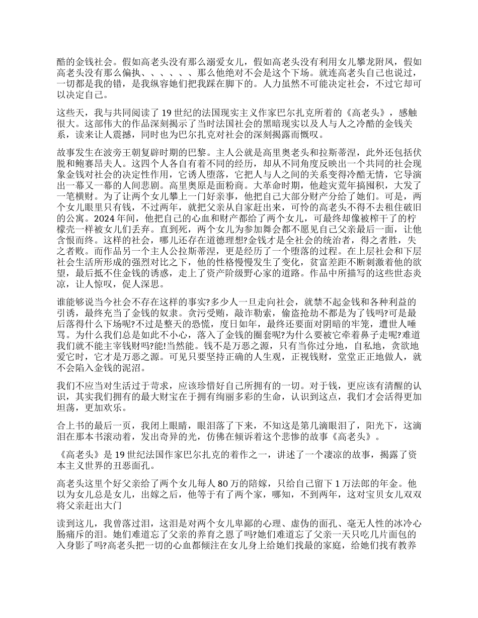 关于高老头读后感_第2页
