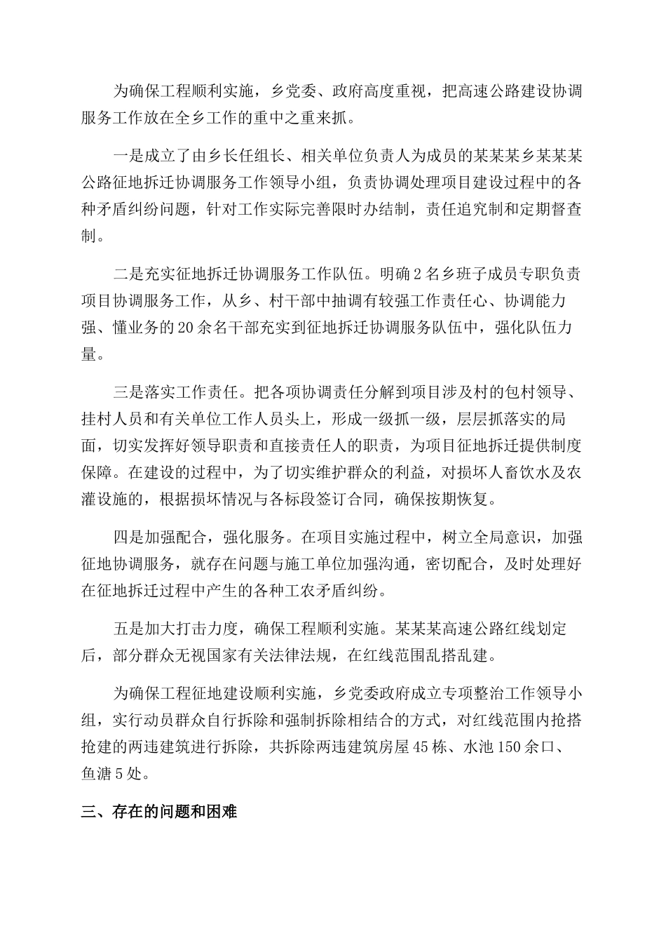 关于高速公路建设工作跟踪调研情况报告范文_第2页