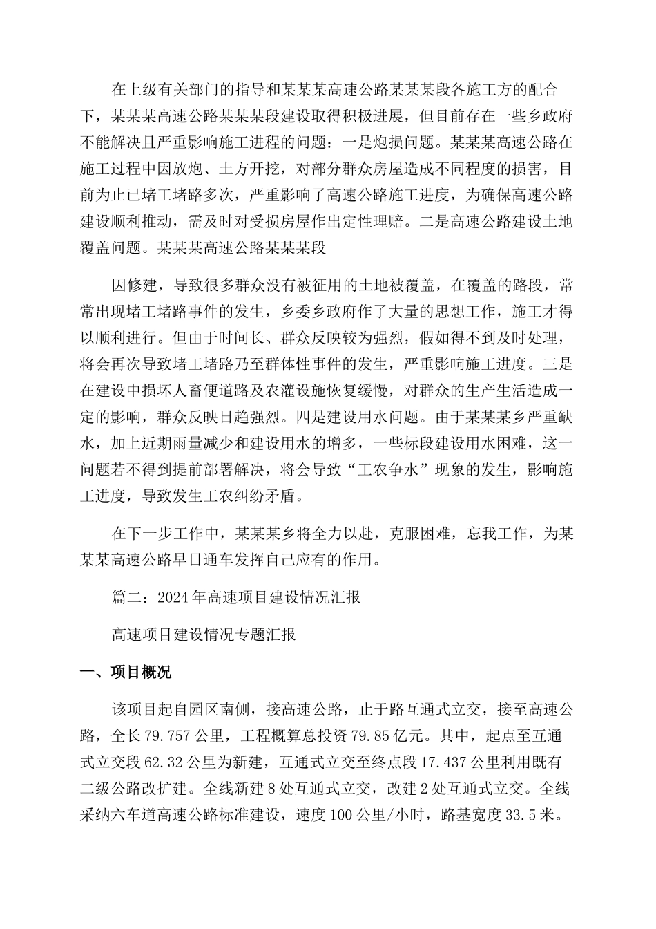 关于高速公路建设工作跟踪调研情况报告范文_第3页