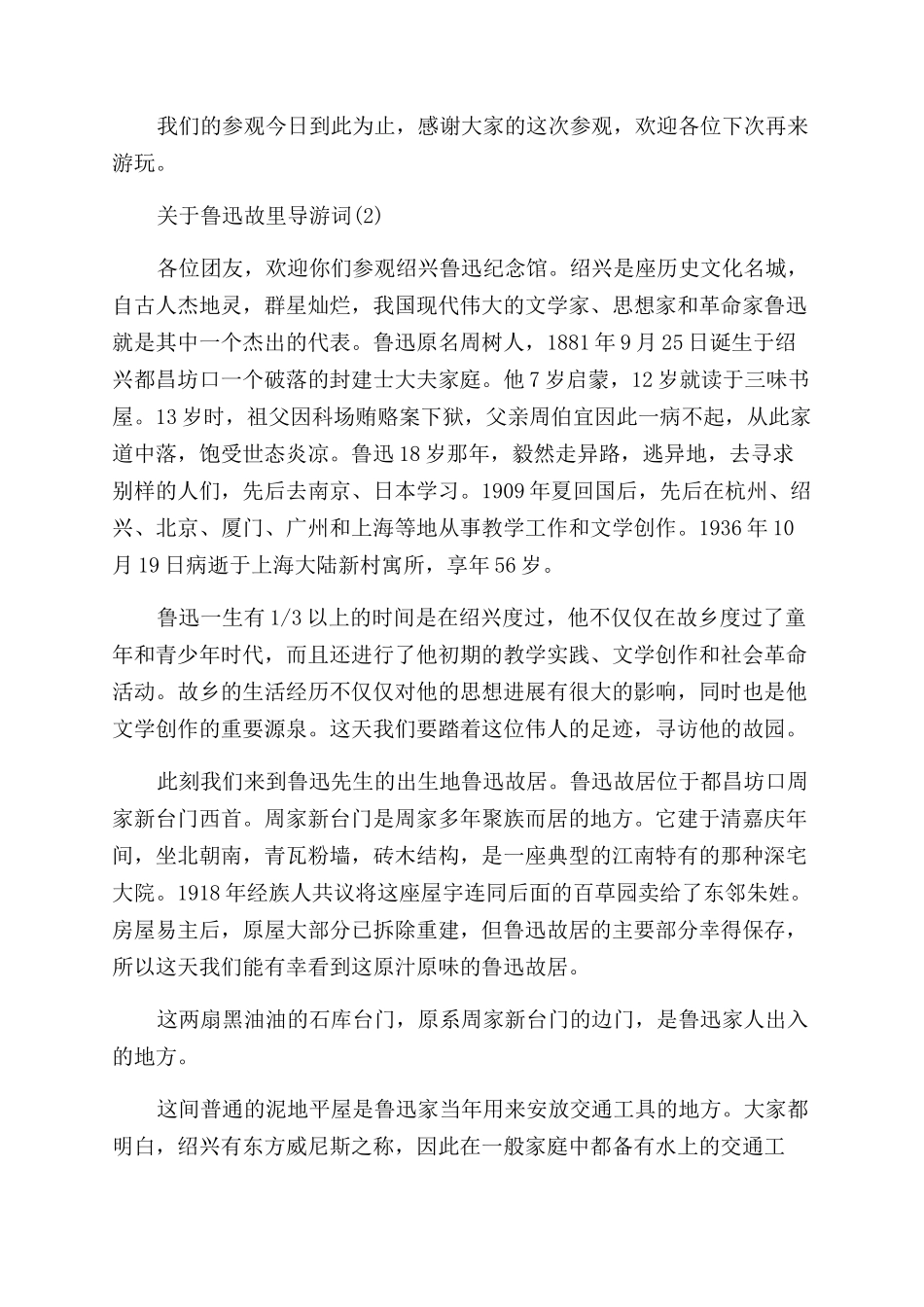 关于鲁迅故里导游词5篇_第2页