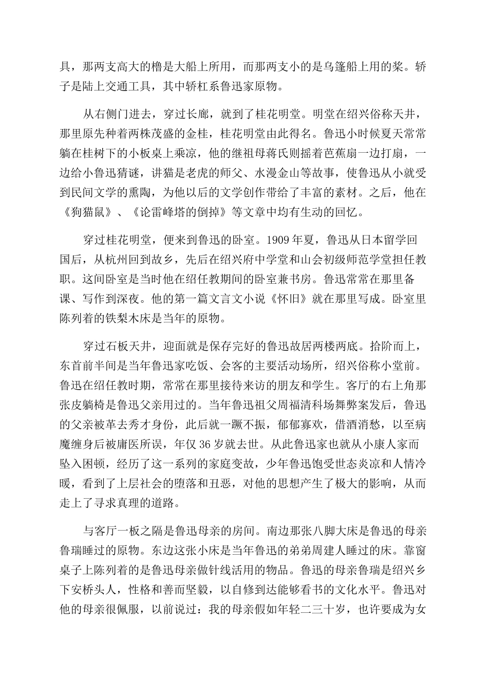 关于鲁迅故里导游词5篇_第3页