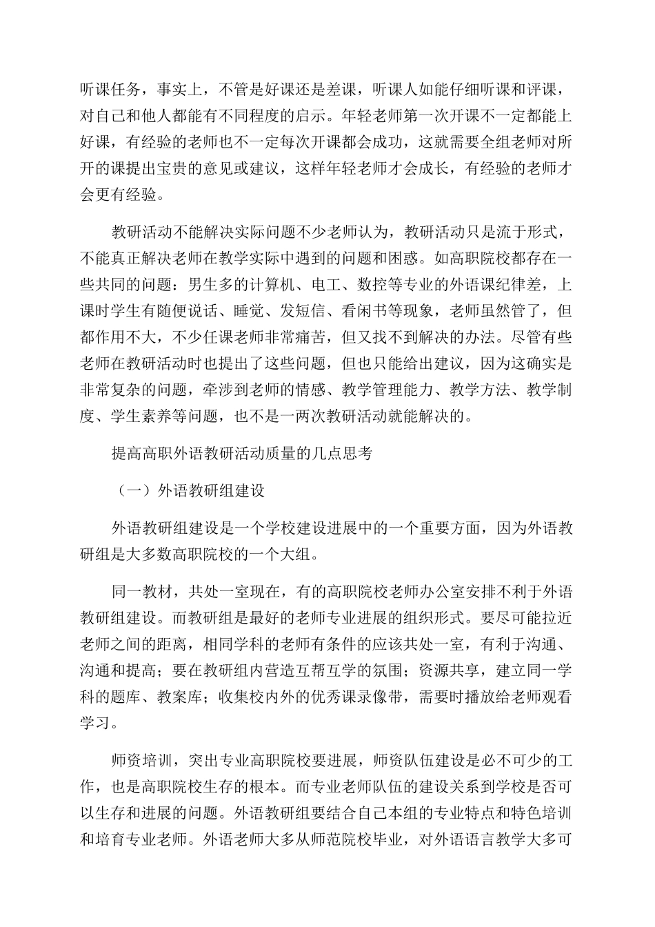 关于高职外语教研活动的新认识_第2页