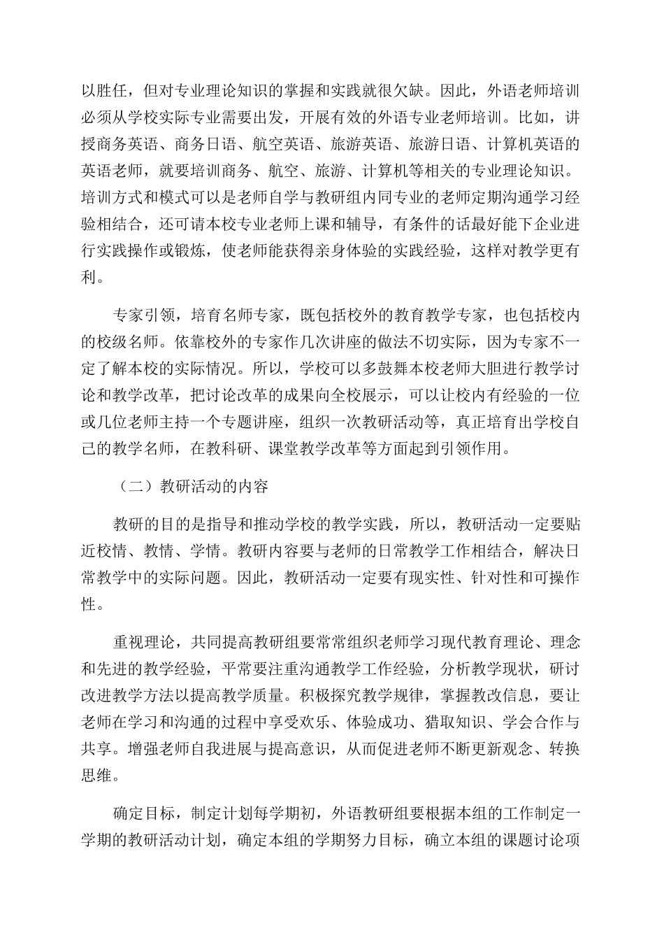 关于高职外语教研活动的新认识_第3页