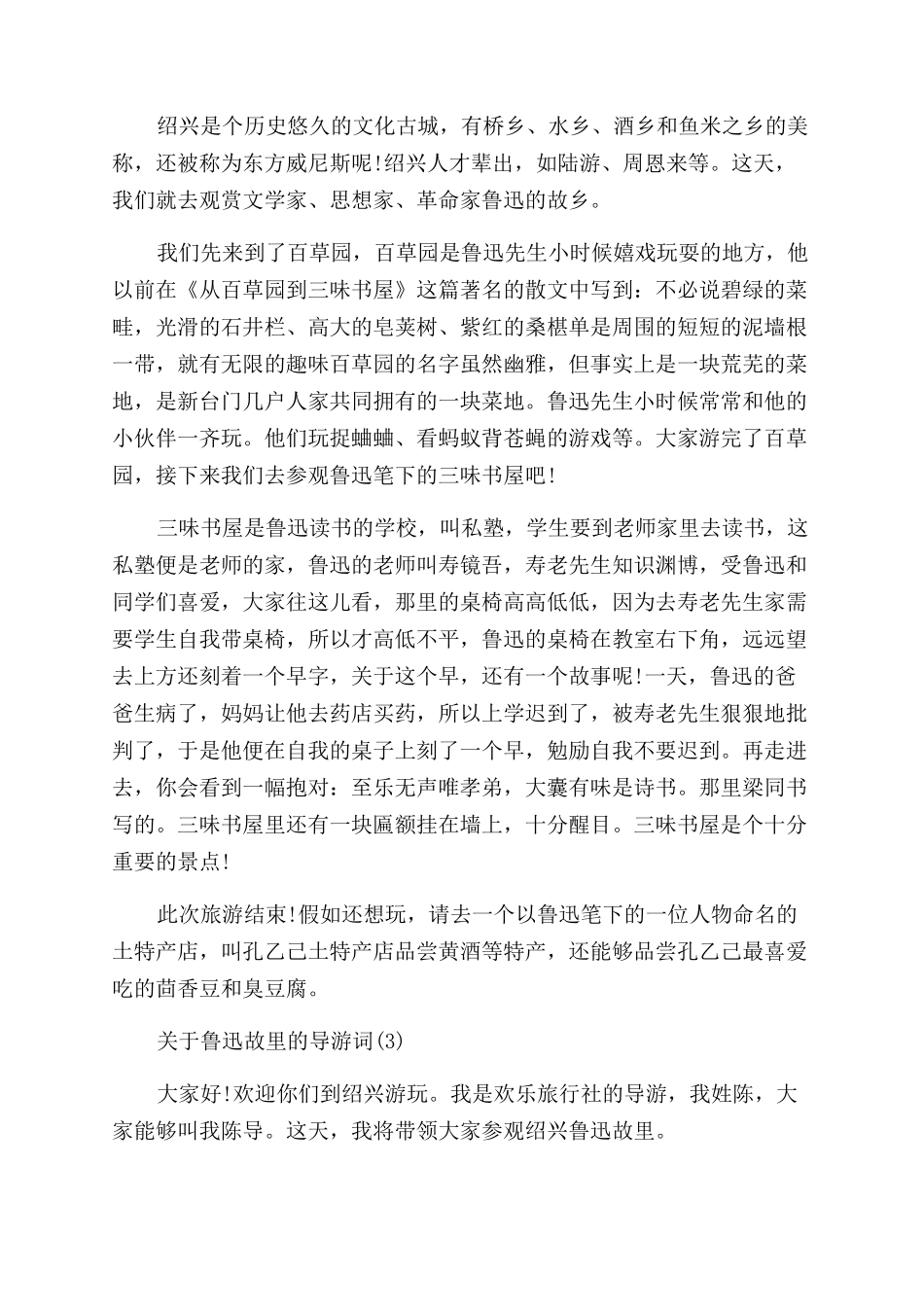 关于鲁迅故里的导游词_第2页