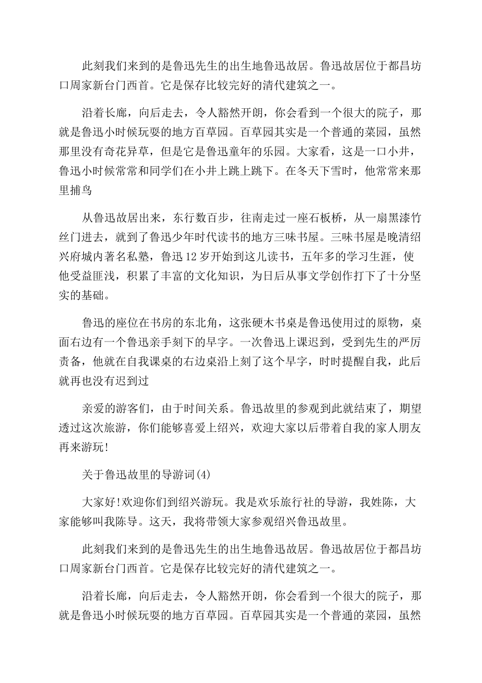 关于鲁迅故里的导游词_第3页