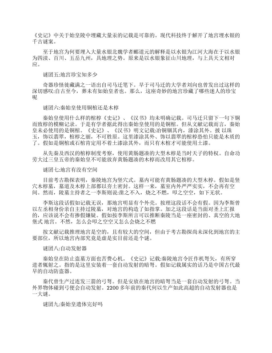 关于鲁迅的野史_第2页